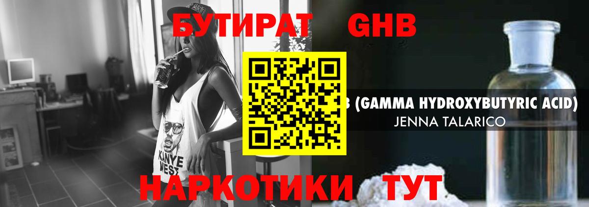 Острогожск  Бутират 99%  БУТИРАТ  Вход с VPN 
