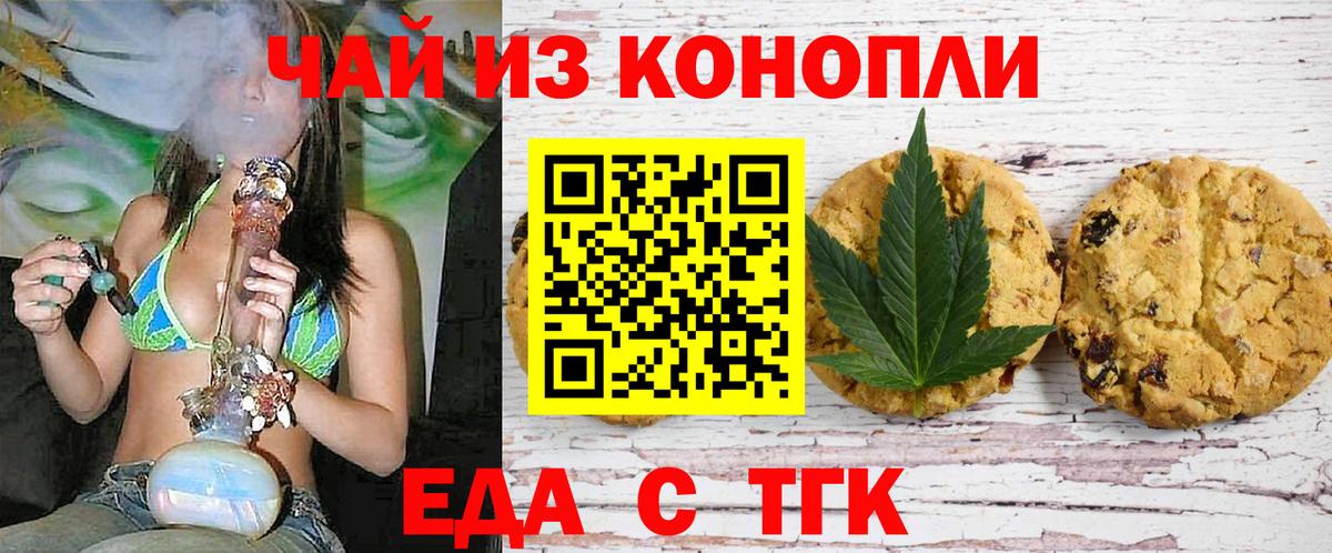 Печенье с ТГК конопля  Вход с VPN  Острогожск 
