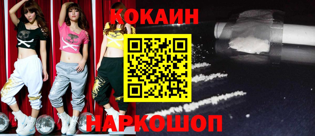 Кокаин  Cocaine VHQ  КОКАИН Fish Scale  Вход с VPN  Острогожск 