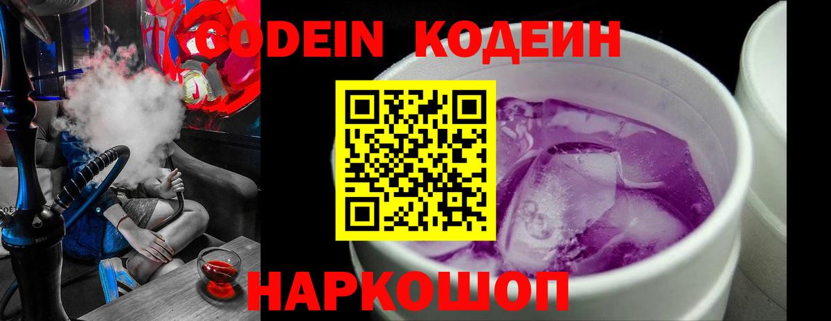 Codein Purple Drank Острогожск