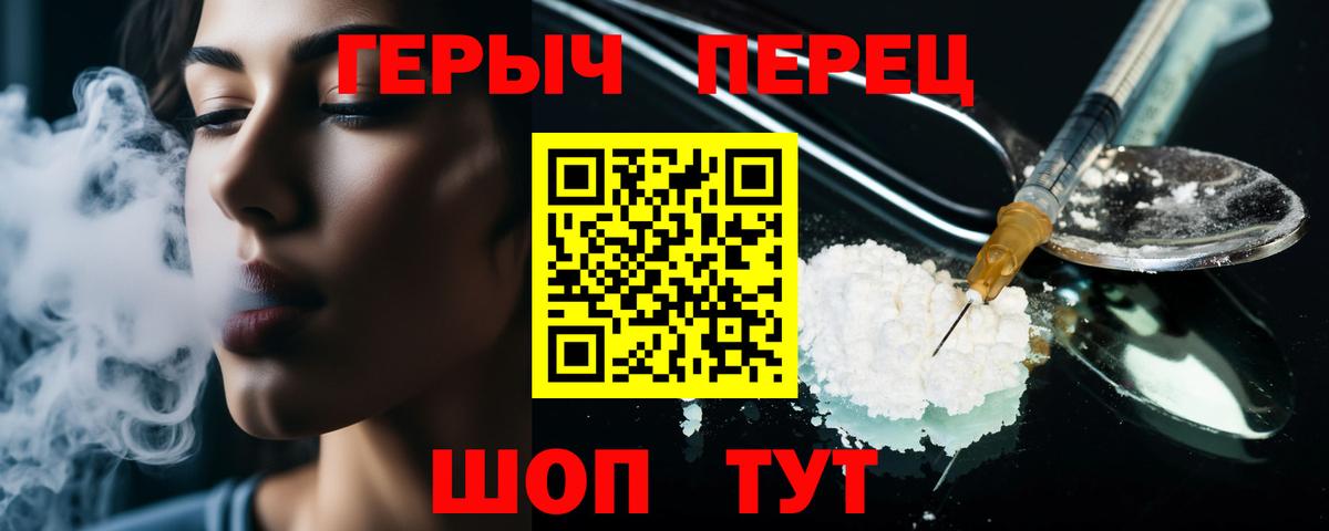 ГЕРОИН Heroin  Вход с VPN  Острогожск 