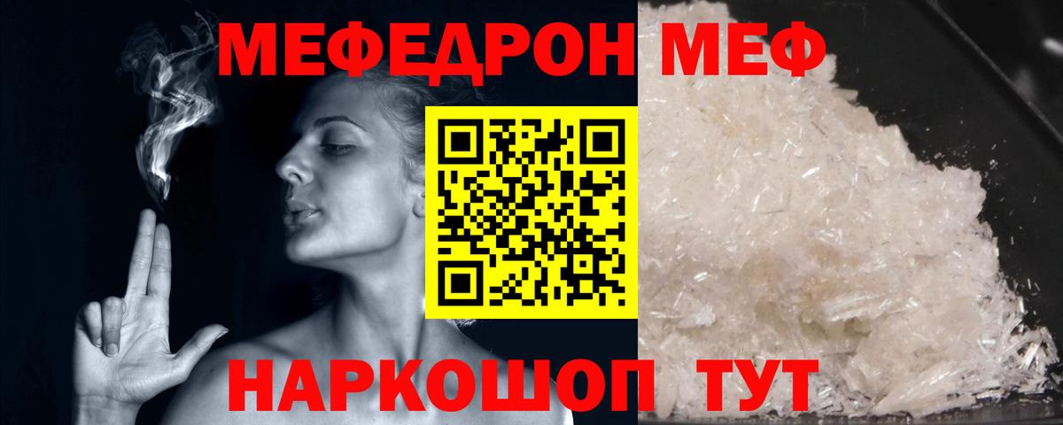 Меф мяу мяу Острогожск