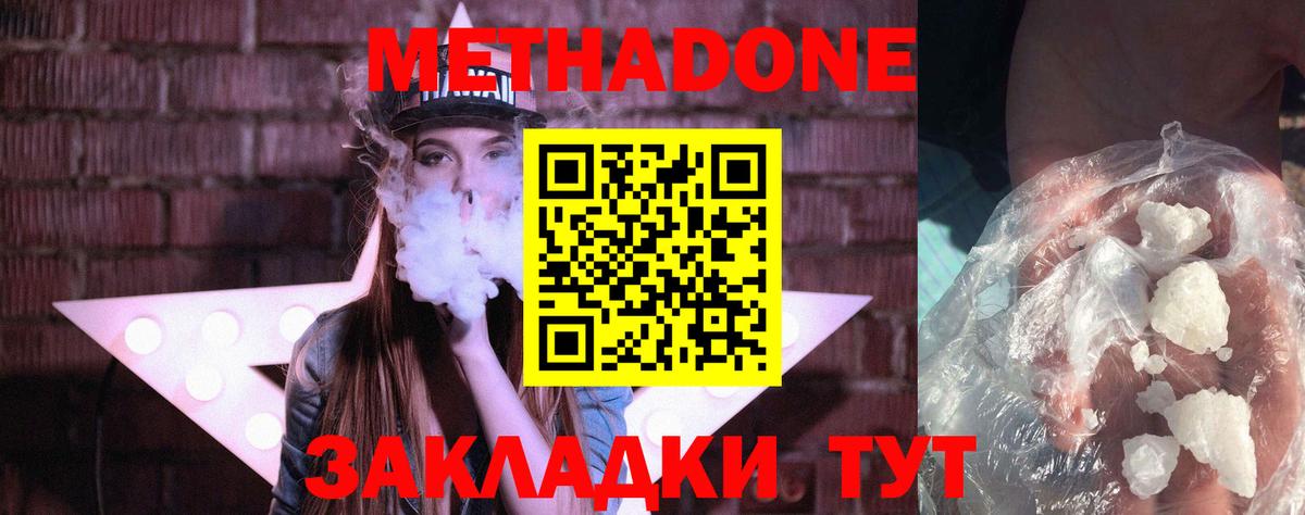 МЕТАДОН VHQ  МЕТАДОН кристалл  Вход с VPN  mega tor  Острогожск 